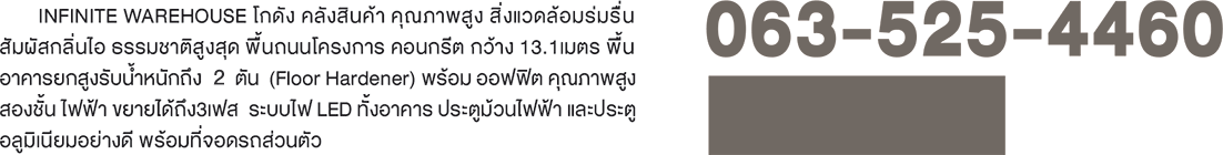 โกดังสำเร็จรูป